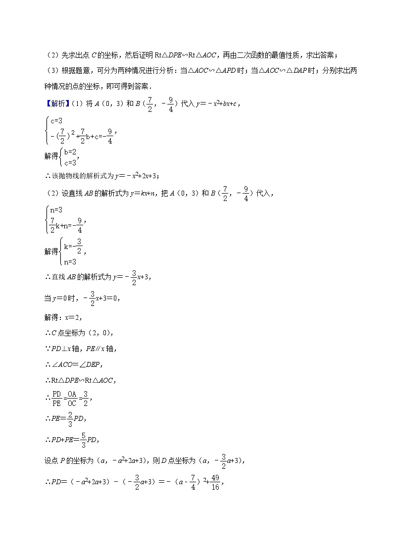专题4二次函数与相似问题（教师版）-拔尖2023中考数学压轴题突破（全国通用）第3页