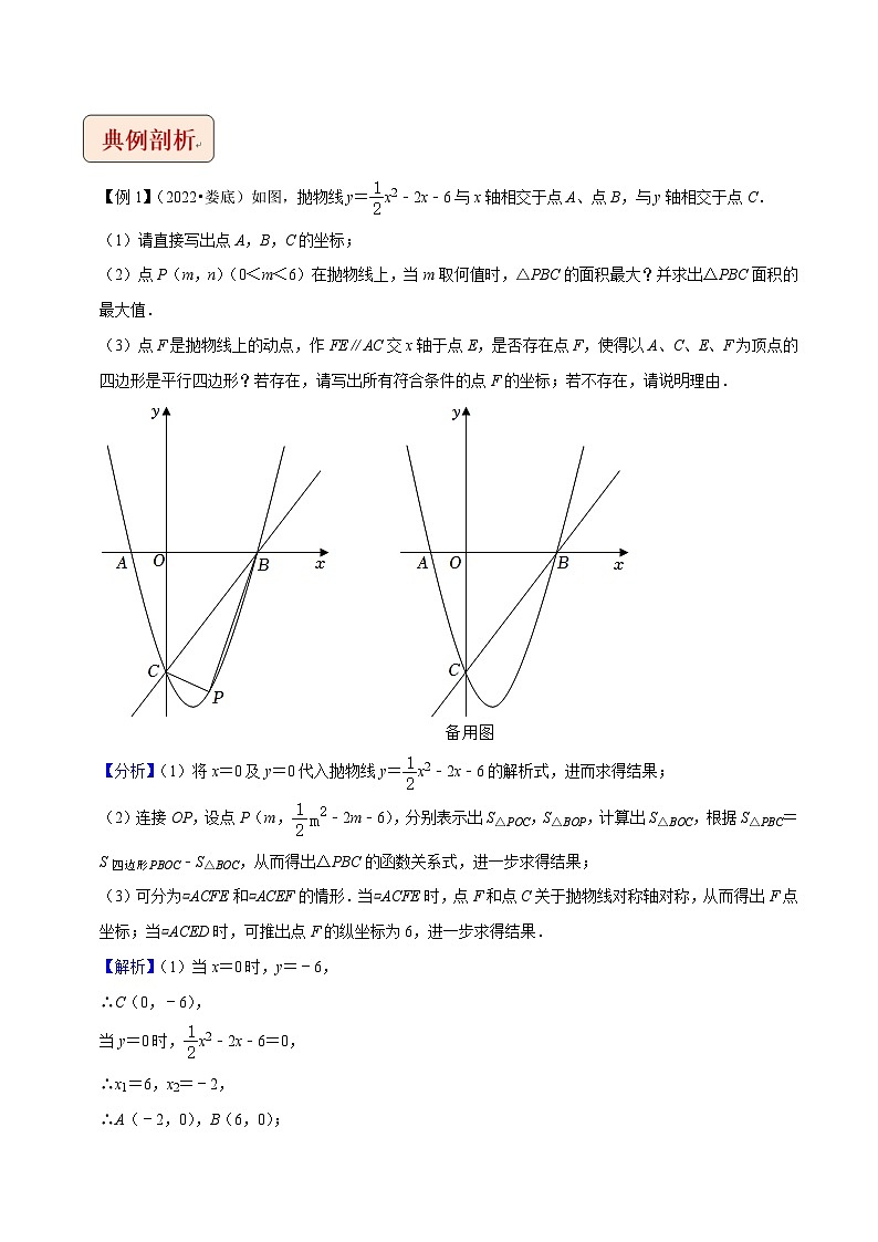 专题6二次函数与平行四边形存在性问题（教师版）-拔尖2023中考数学压轴题突破（全国通用）第2页
