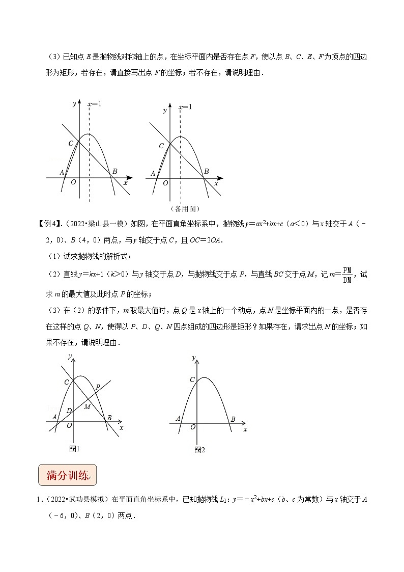 专题8二次函数与矩形存在性问题（学生版）-拔尖2023中考数学压轴题突破（全国通用）第3页