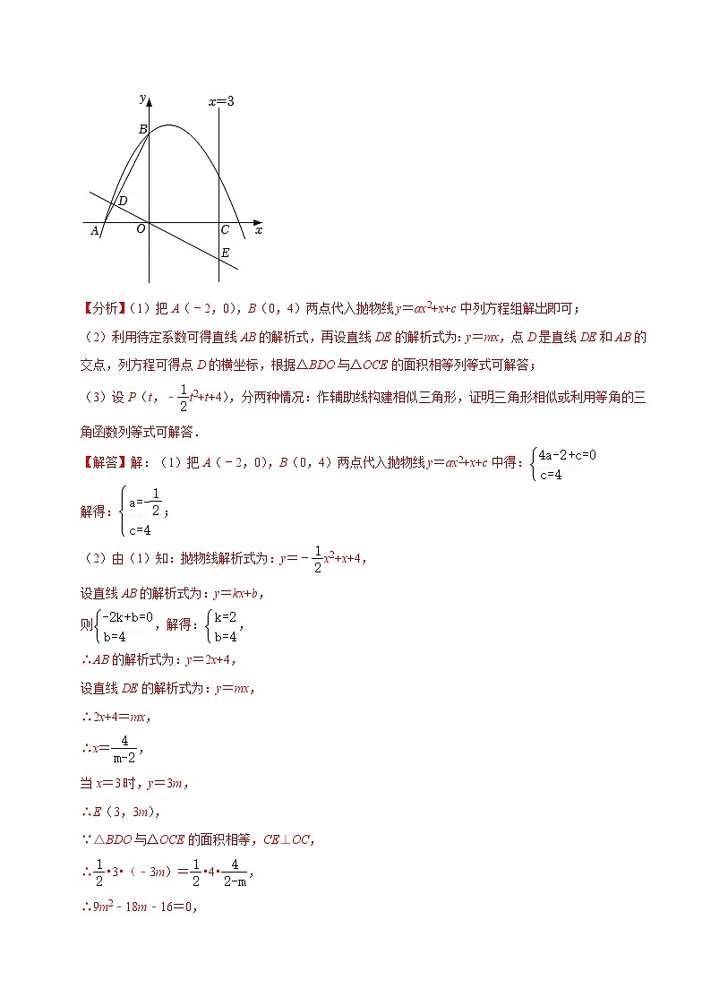 专题8二次函数与矩形存在性问题（教师版）-拔尖2023中考数学压轴题突破（全国通用）第2页