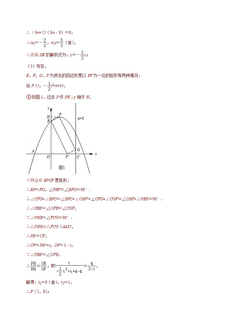 专题8二次函数与矩形存在性问题（教师版）-拔尖2023中考数学压轴题突破（全国通用）第3页