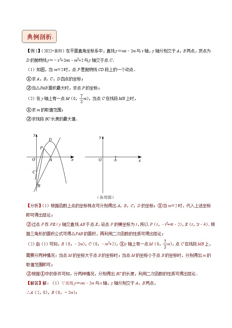 专题11二次函数与单线段最值问题（教师版）-拔尖2023中考数学压轴题突破（全国通用）02