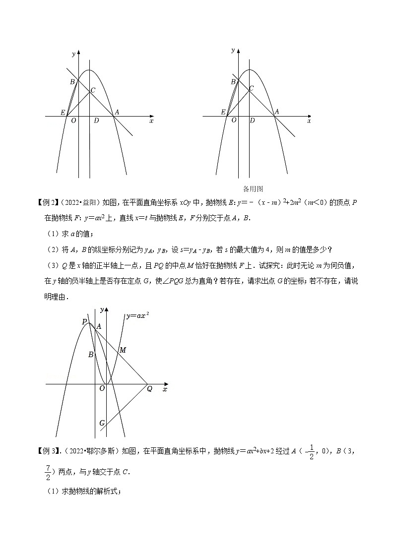 专题15二次函数与角综合问题-（学生版）-拔尖2023中考数学压轴题突破（全国通用）第2页