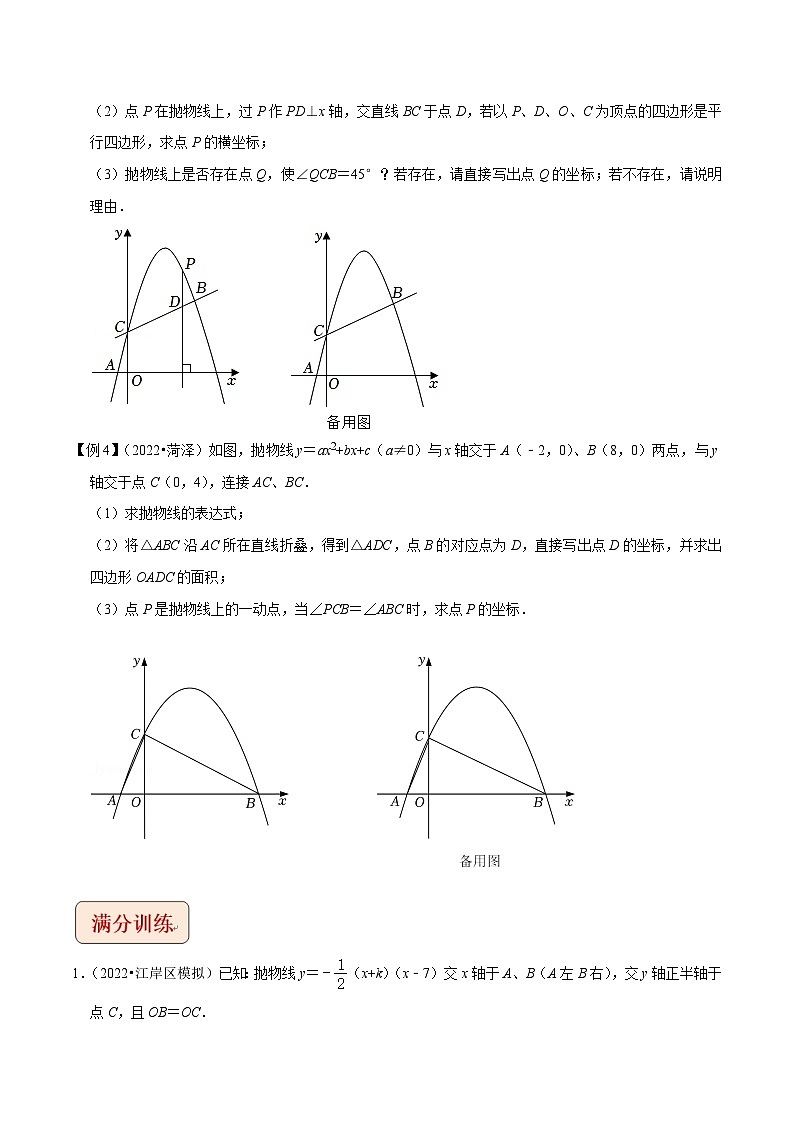 专题15二次函数与角综合问题-（学生版）-拔尖2023中考数学压轴题突破（全国通用）第3页