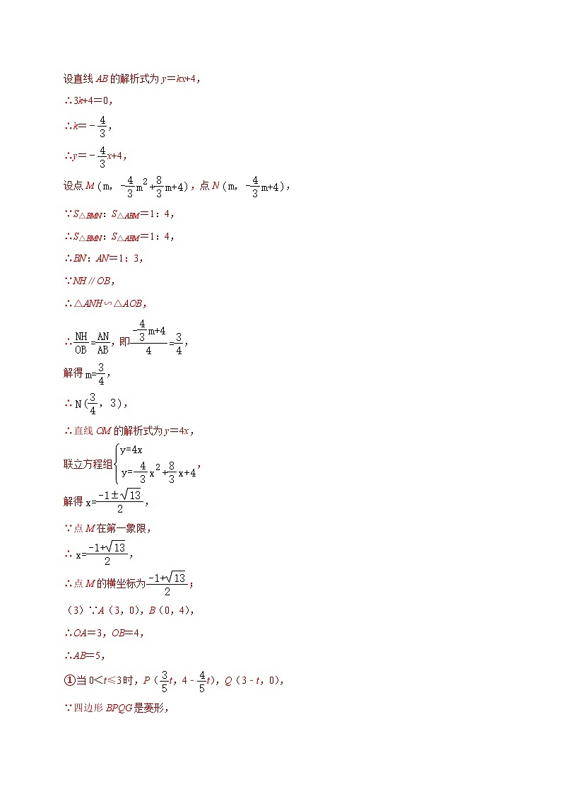专题16二次函数与动点综合问题（教师版）-拔尖2023中考数学压轴题突破（全国通用）第3页