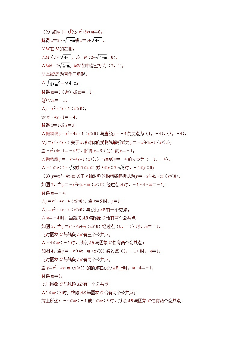 专题17二次函数与公共点及交点综合问题（教师版）-拔尖2023中考数学压轴题突破（全国通用）第2页