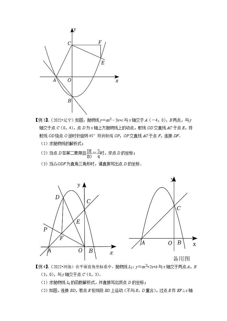 专题18二次函数与旋转变换综合问题-（学生版）-拔尖2023中考数学压轴题突破（全国通用）第2页