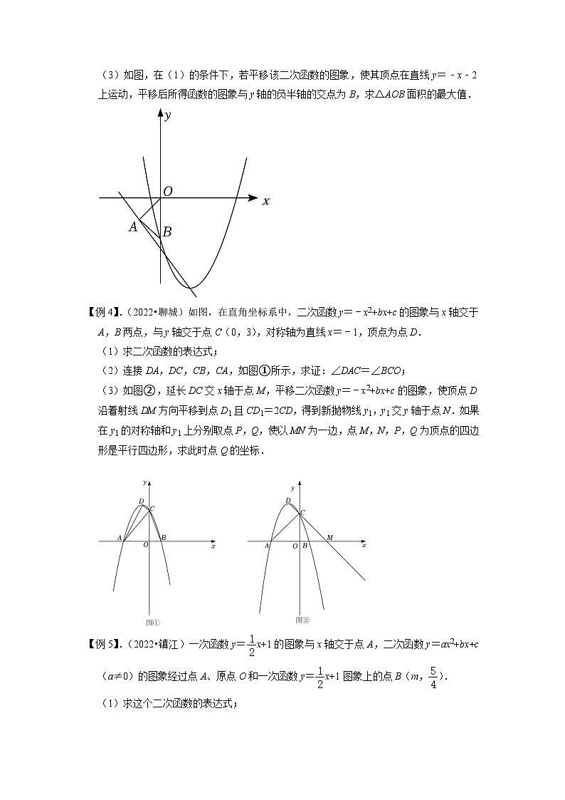 专题19二次函数与平移变换综合问题-（学生版）-拔尖2023中考数学压轴题突破（全国通用）第2页