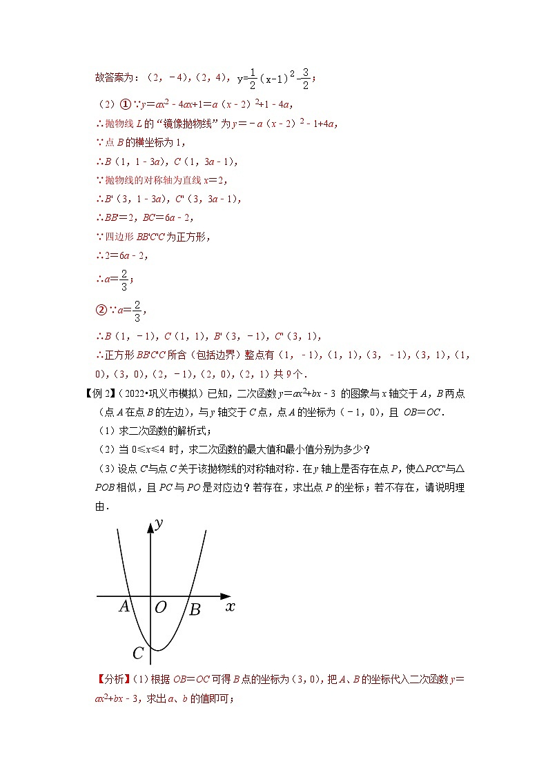 专题20二次函数与对称变换综合问题   （教师版）-拔尖2023中考数学压轴题突破（全国通用）第2页