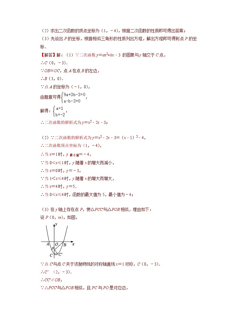 专题20二次函数与对称变换综合问题   （教师版）-拔尖2023中考数学压轴题突破（全国通用）第3页