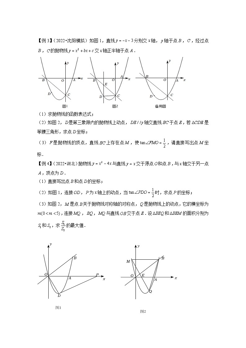 专题21二次函数与三角函数综合问题-（学生版）-拔尖2023中考数学压轴题突破（全国通用）第2页