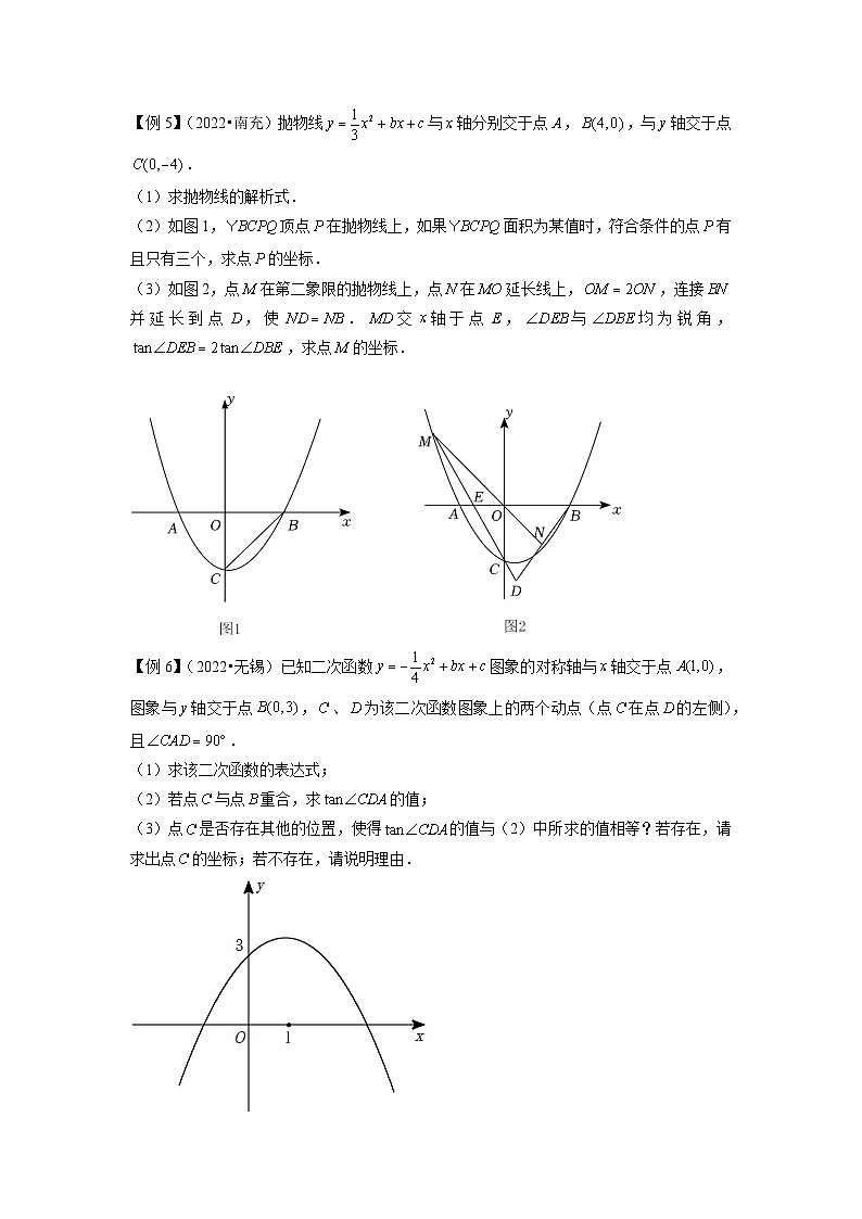 专题21二次函数与三角函数综合问题-（学生版）-拔尖2023中考数学压轴题突破（全国通用）第3页