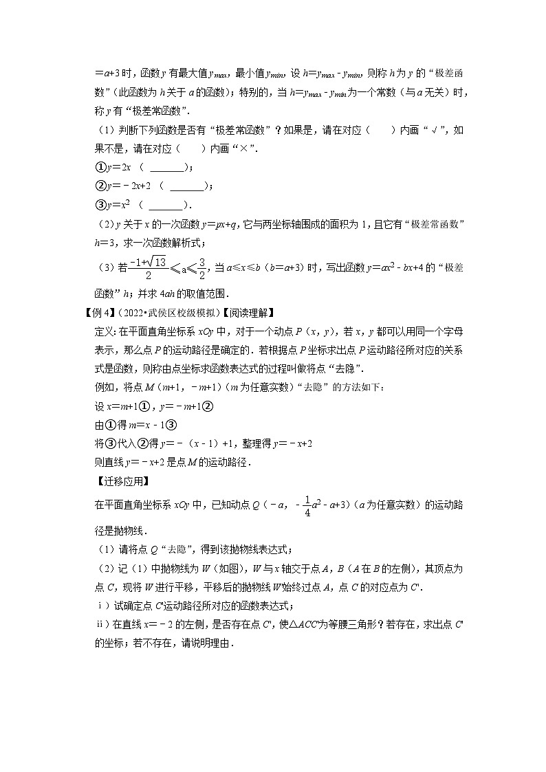 专题22二次函数与新定义综合问题-（学生版）-拔尖2023中考数学压轴题突破（全国通用）02