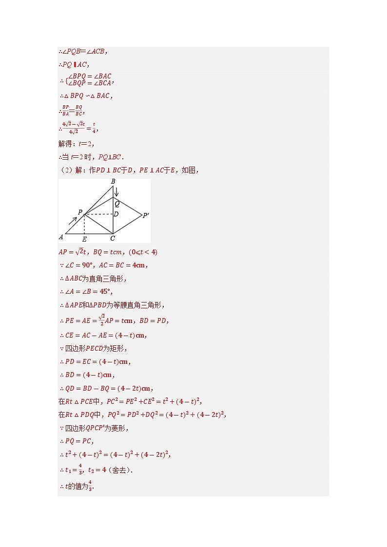 专题24以三角形为载体的几何综合问题 （教师版）-拔尖2023中考数学压轴题突破（全国通用）第2页