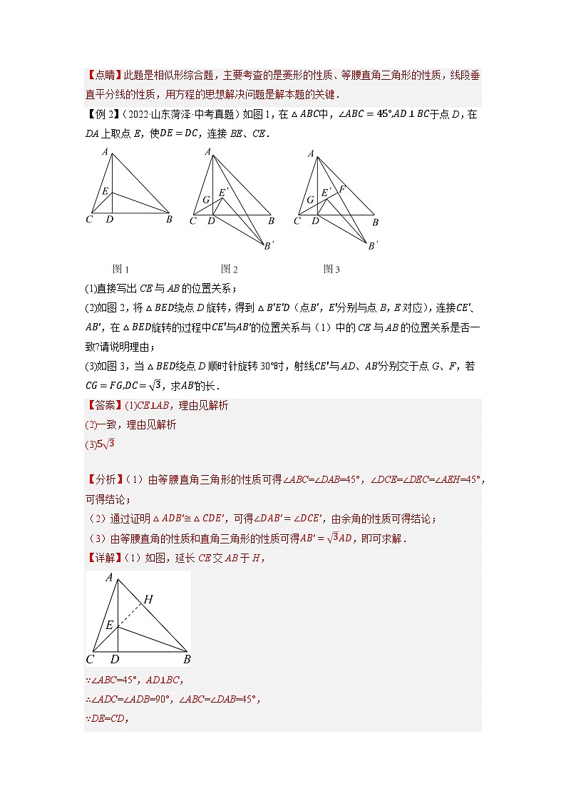 专题24以三角形为载体的几何综合问题 （教师版）-拔尖2023中考数学压轴题突破（全国通用）第3页
