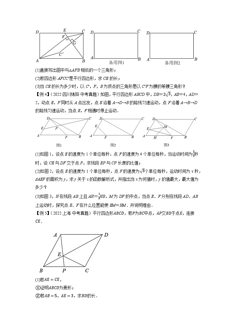 专题25以四边形为载体的几何综合问题-（学生版）-拔尖2023中考数学压轴题突破（全国通用）第2页