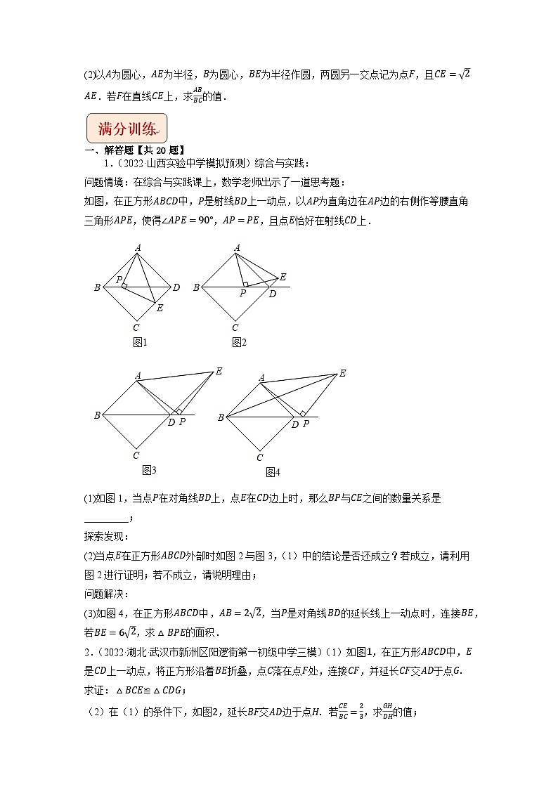 专题25以四边形为载体的几何综合问题-（学生版）-拔尖2023中考数学压轴题突破（全国通用）第3页