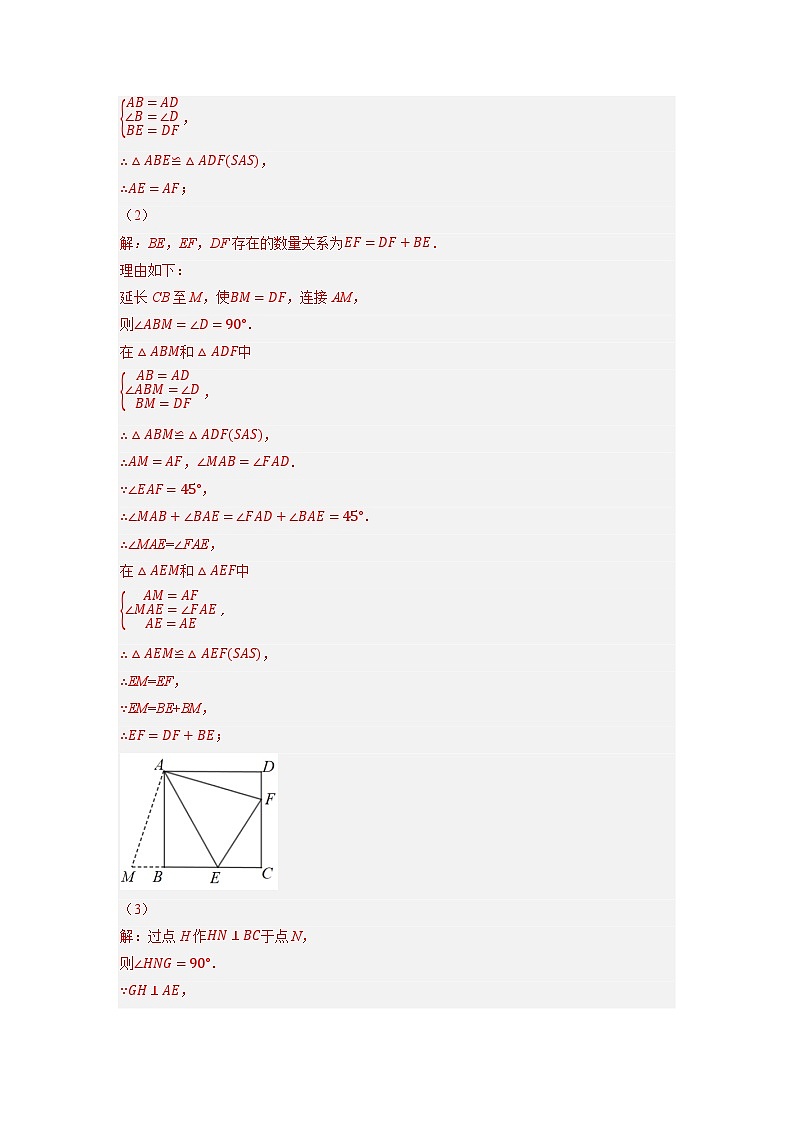 专题25以四边形为载体的几何综合问题（教师版）-拔尖2023中考数学压轴题突破（全国通用）第2页