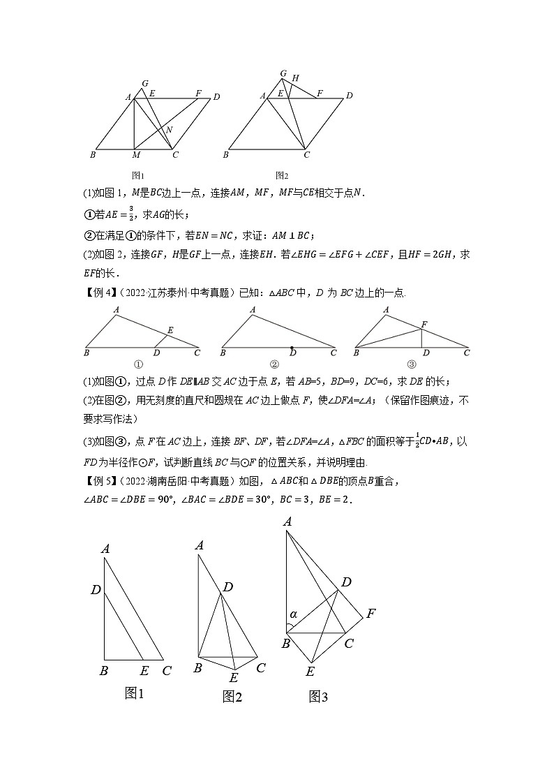专题27以相似为载体的几何综合问题-（学生版）-拔尖2023中考数学压轴题突破（全国通用）第2页