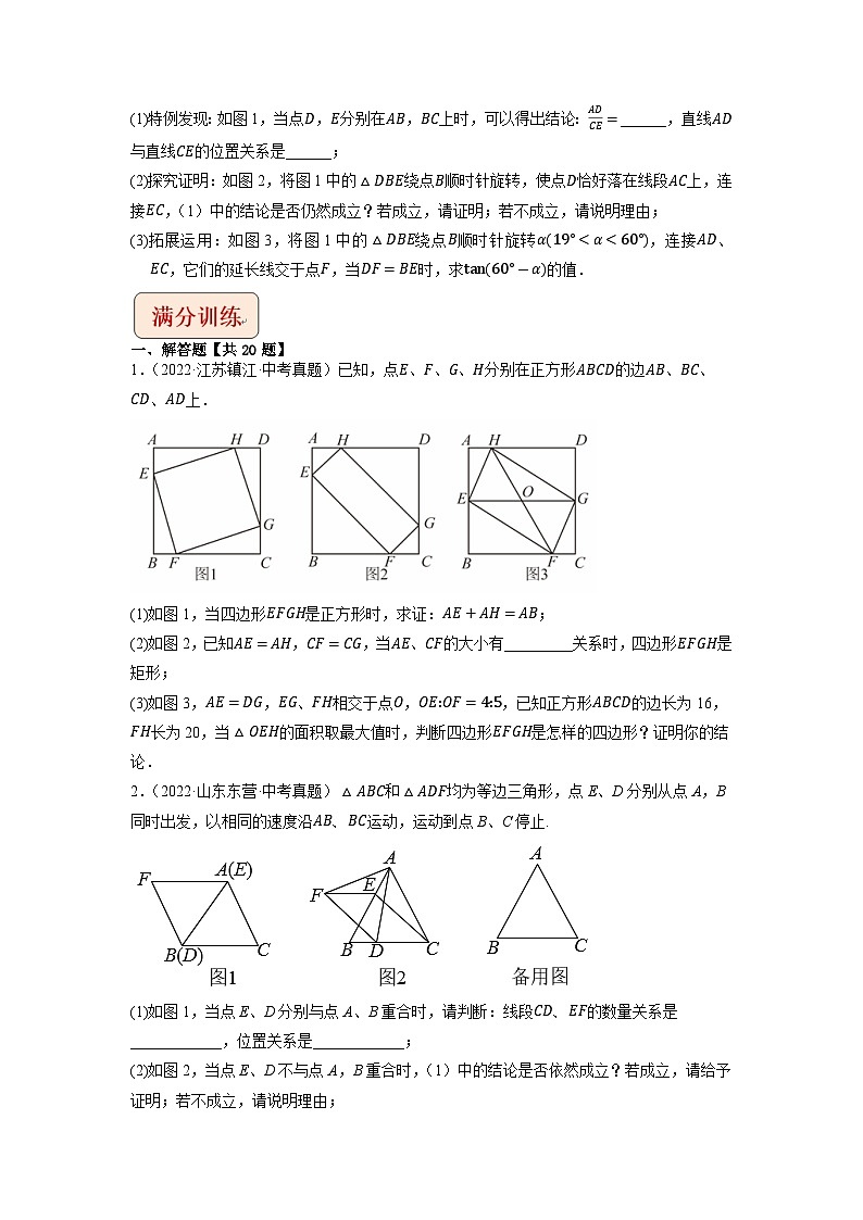 专题27以相似为载体的几何综合问题-（学生版）-拔尖2023中考数学压轴题突破（全国通用）第3页