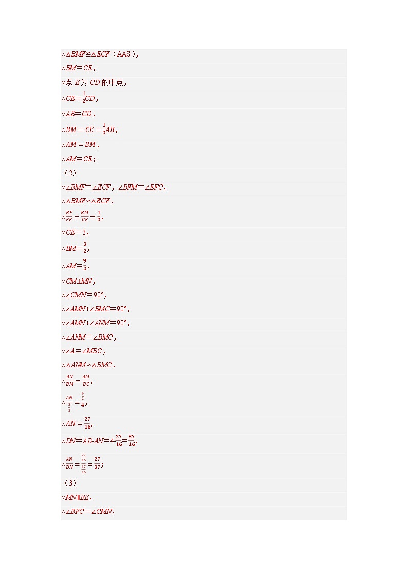 专题27以相似为载体的几何综合问题（教师版）-拔尖2023中考数学压轴题突破（全国通用）第2页