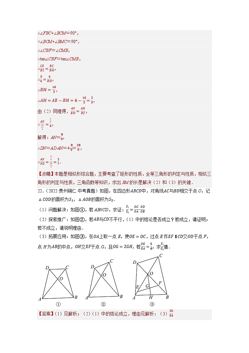 专题27以相似为载体的几何综合问题（教师版）-拔尖2023中考数学压轴题突破（全国通用）第3页