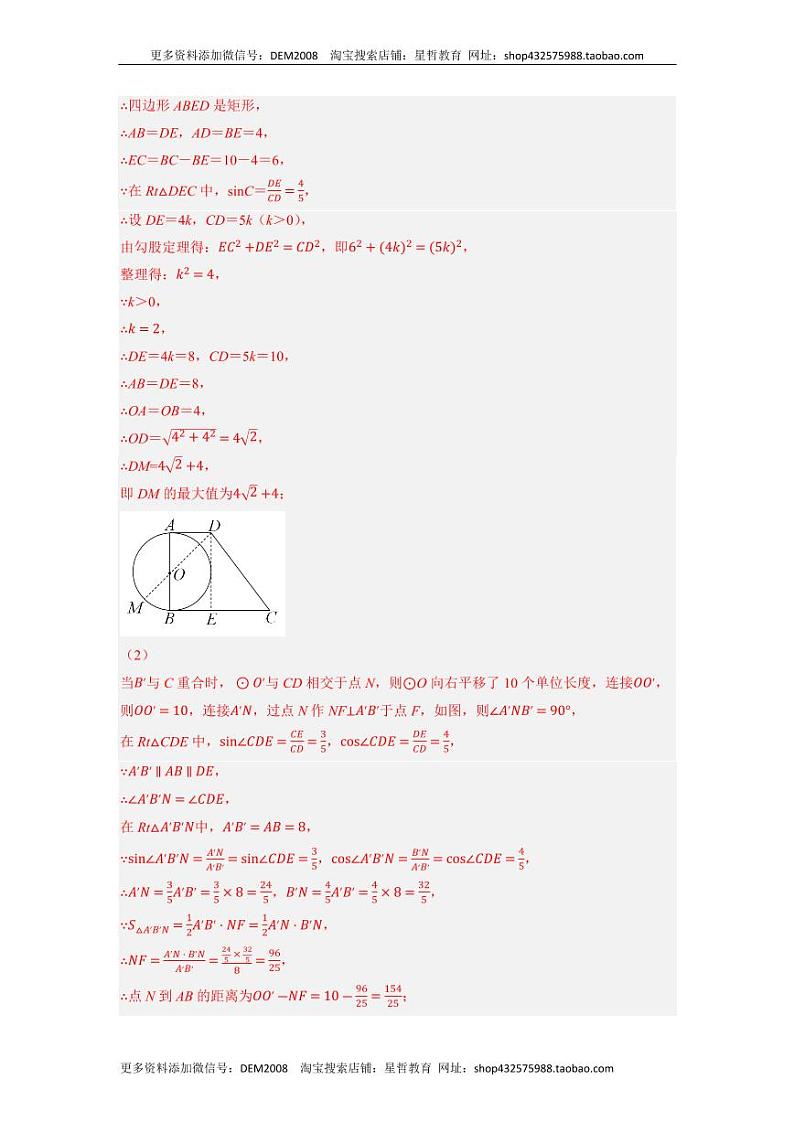 专题28以圆为载体的几何综合问题（教师版）-拔尖2023中考数学压轴题突破（全国通用）第2页
