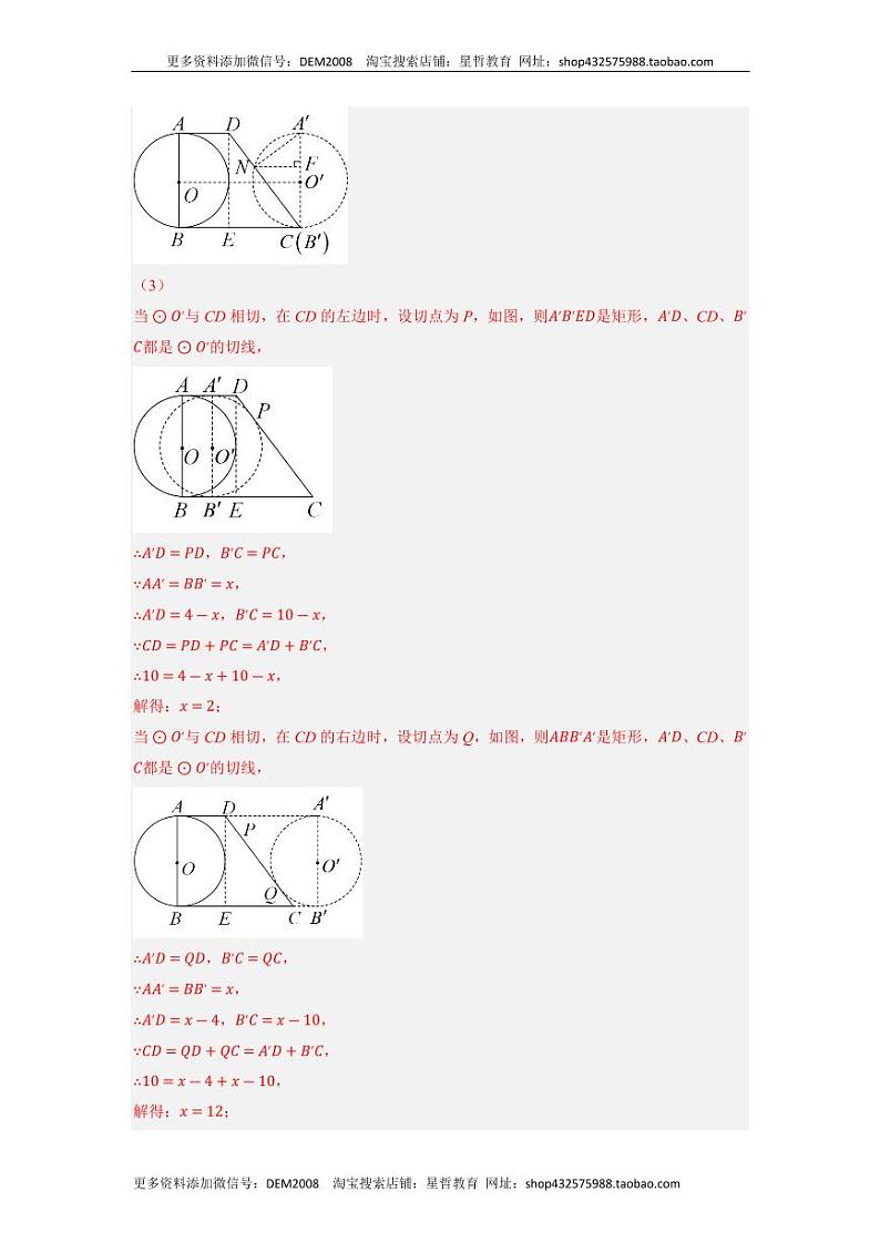 专题28以圆为载体的几何综合问题（教师版）-拔尖2023中考数学压轴题突破（全国通用）第3页