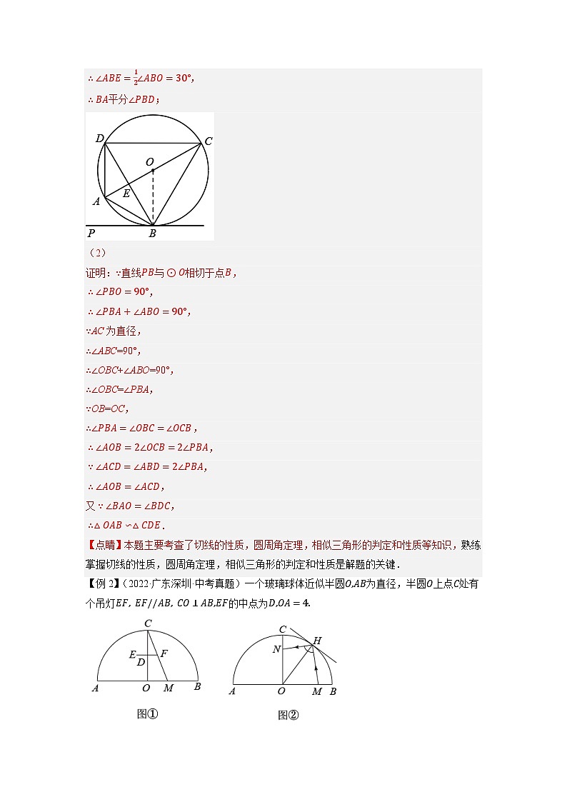 专题29圆与相似及三角函数综合问题（教师版）-拔尖2023中考数学压轴题突破（全国通用）第2页