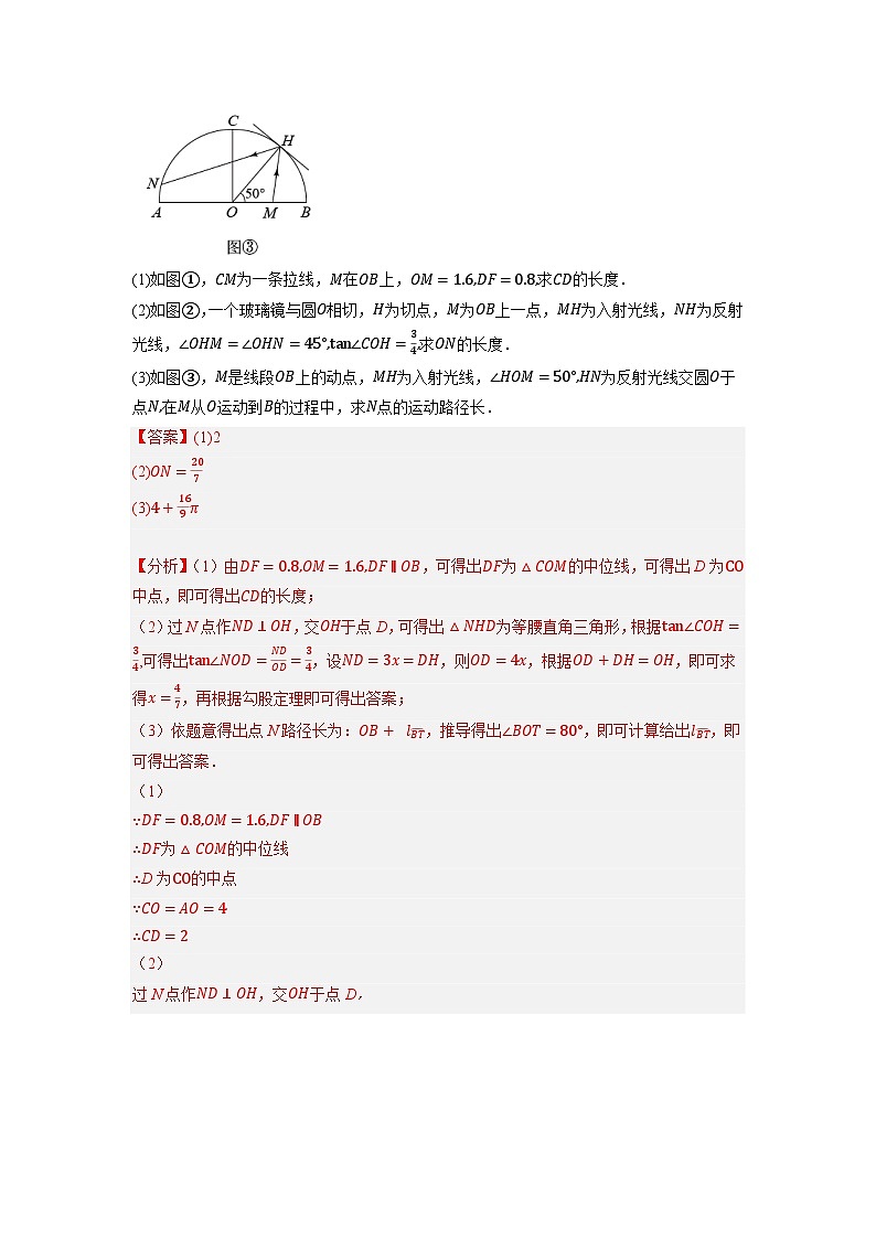 专题29圆与相似及三角函数综合问题（教师版）-拔尖2023中考数学压轴题突破（全国通用）第3页