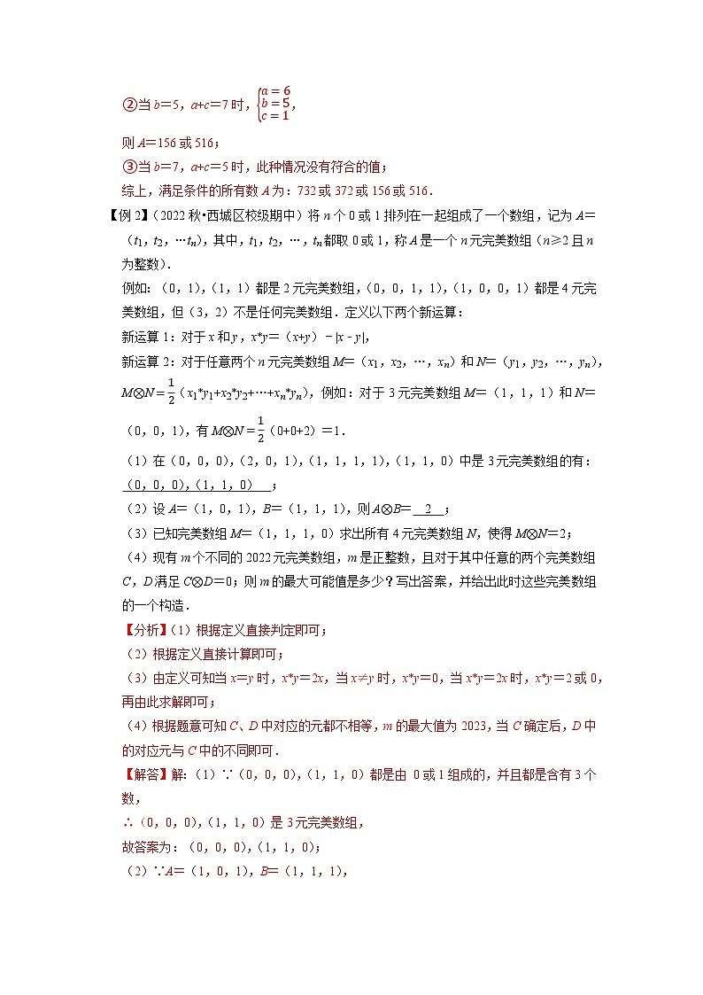 专题30代数中的新定义问题（教师版）-拔尖2023中考数学压轴题突破（全国通用）02