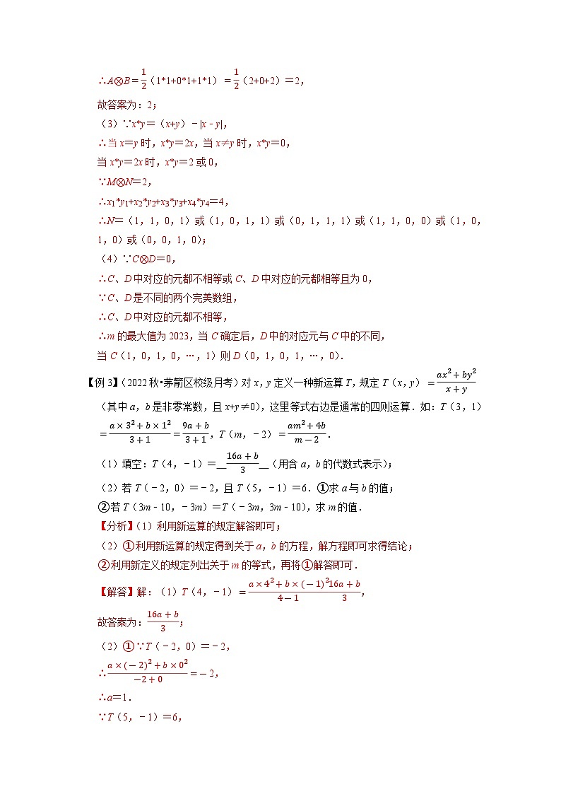 专题30代数中的新定义问题（教师版）-拔尖2023中考数学压轴题突破（全国通用）03