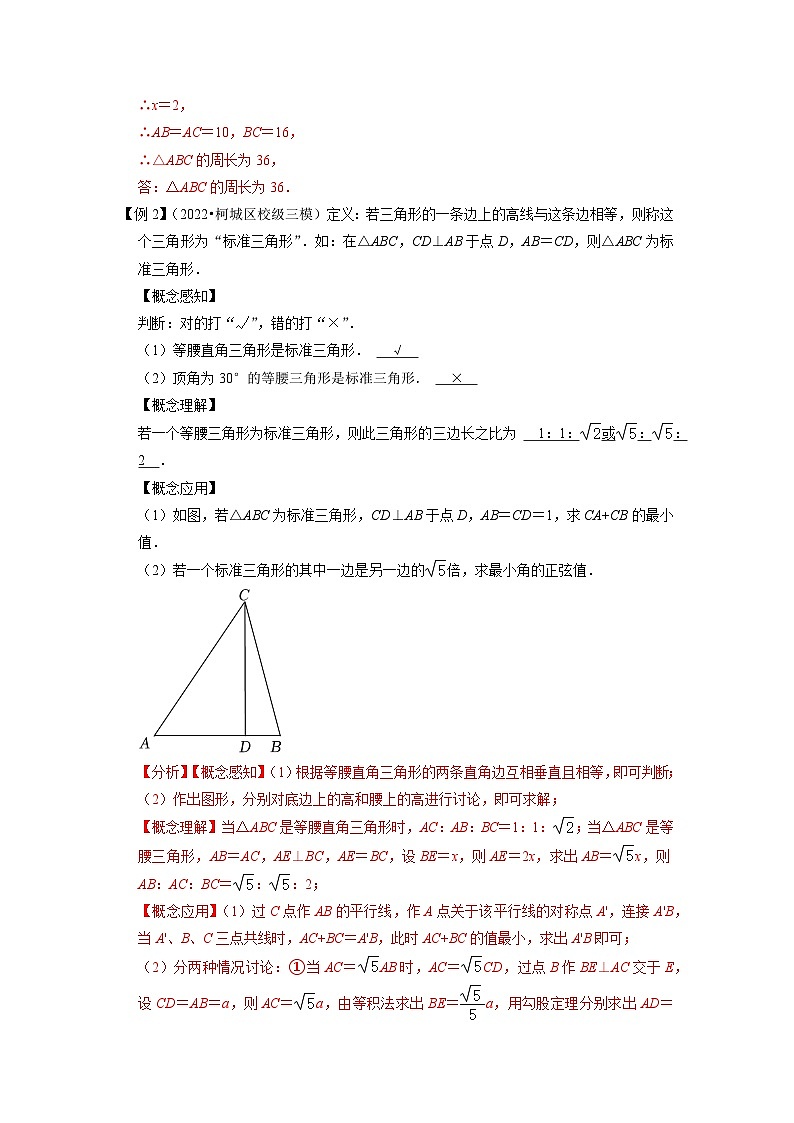专题31三角形与新定义综合问题（教师版）-拔尖2023中考数学压轴题突破（全国通用）第3页
