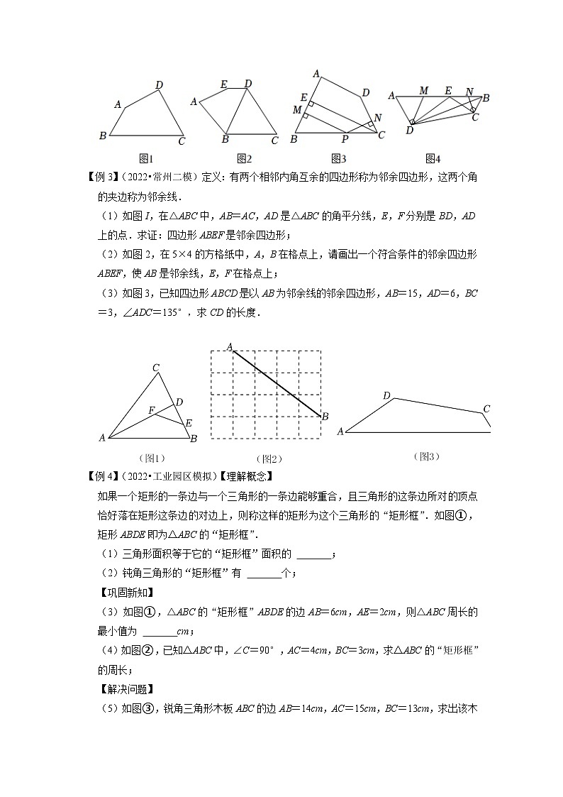 专题32四边形与新定义综合问题 -（学生版）-拔尖2023中考数学压轴题突破（全国通用）02