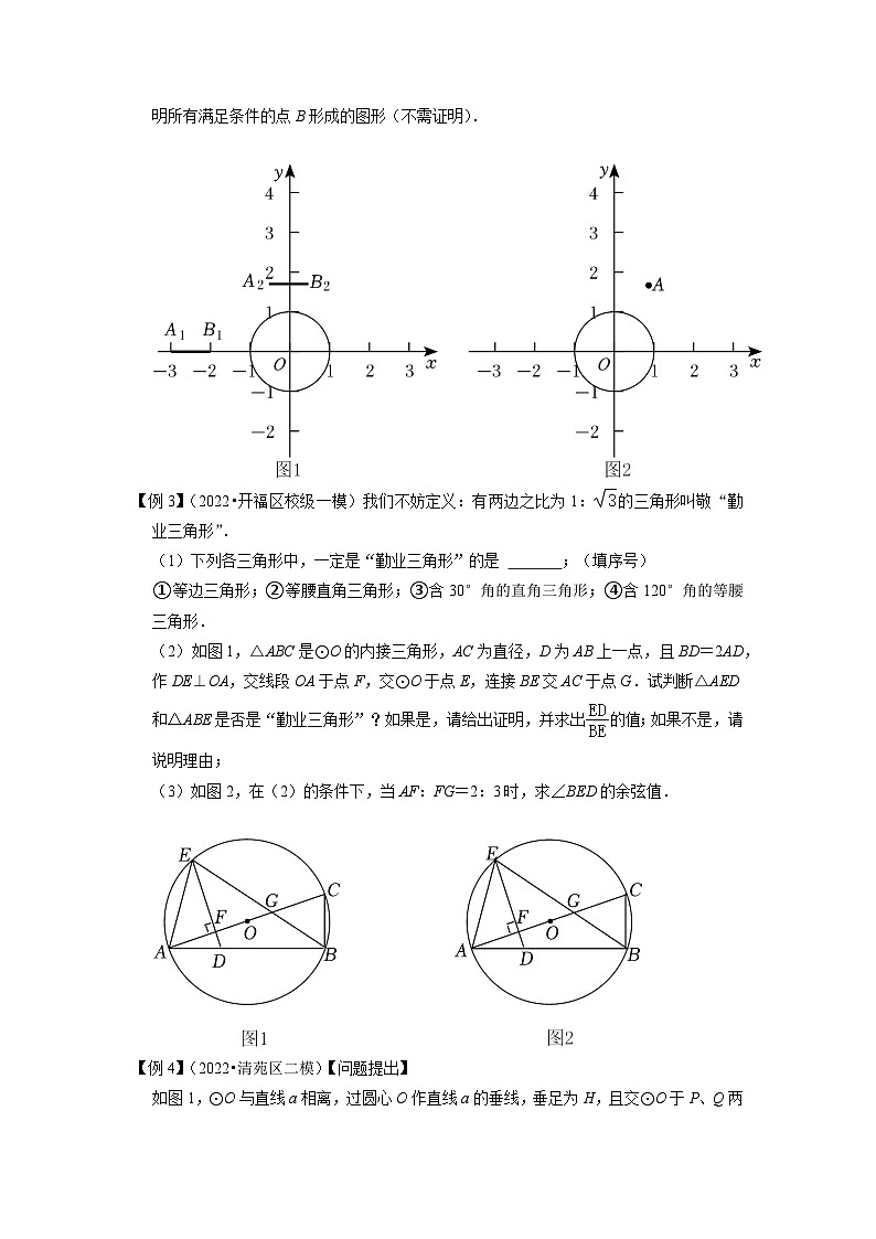 专题33圆与新定义综合问题 -（学生版）-拔尖2023中考数学压轴题突破（全国通用）02