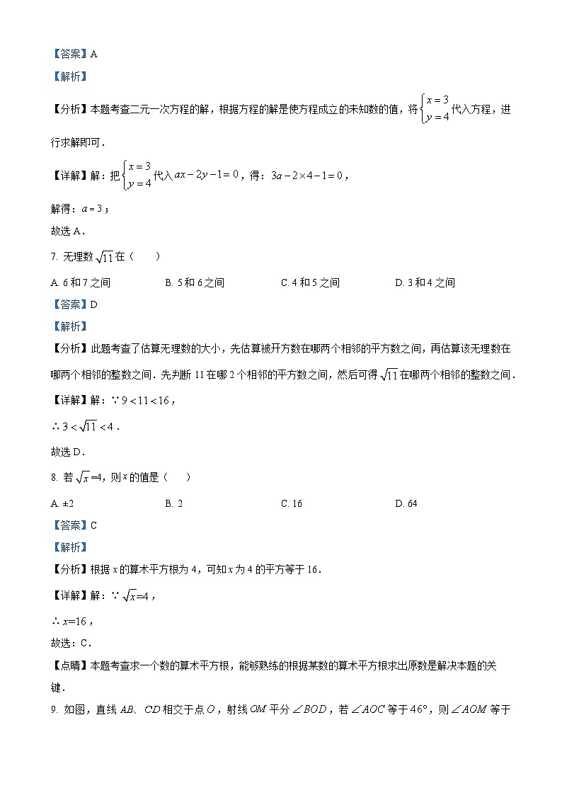 福建省福州市平潭县平潭第一中学教研片2023-2024学年七年级下学期期中数学试题（原卷版+解析版）03