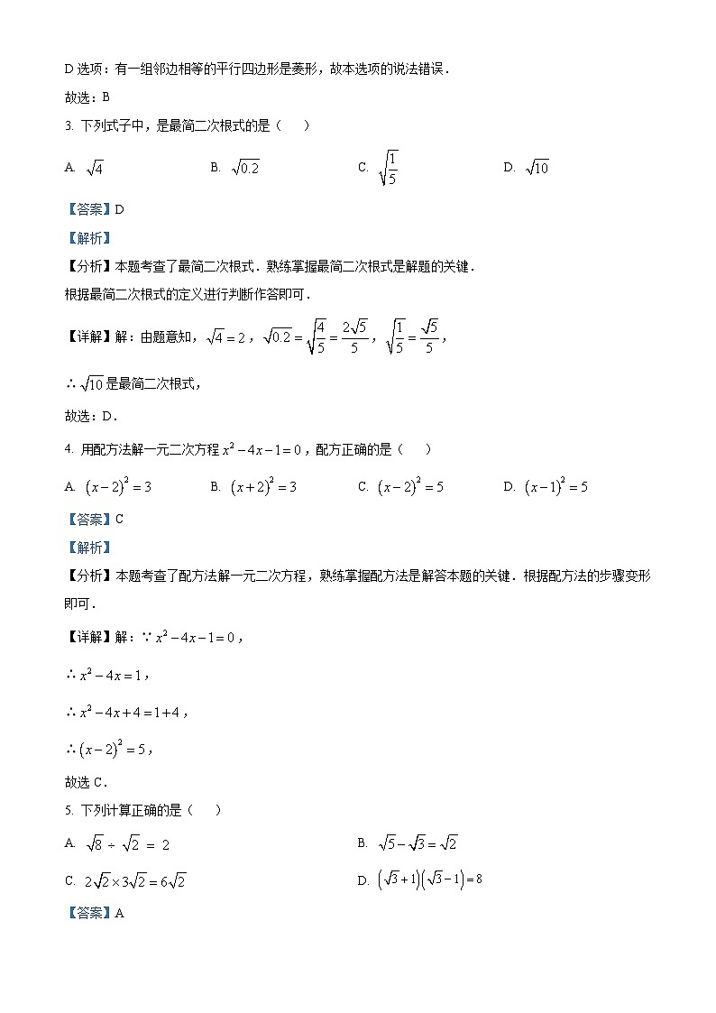 山东省济南市莱芜区2023-2024学年八年级下学期期中考试数学试题（解析版）第2页