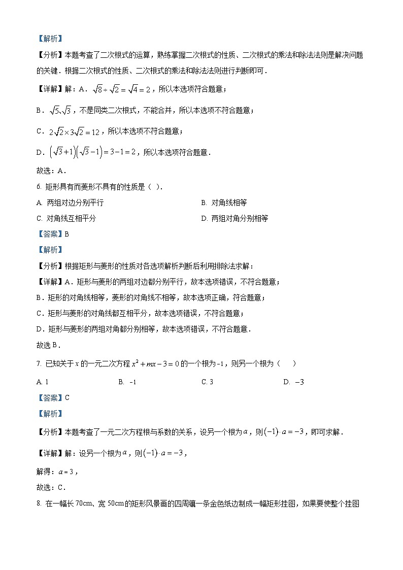 山东省济南市莱芜区2023-2024学年八年级下学期期中考试数学试题（解析版）第3页