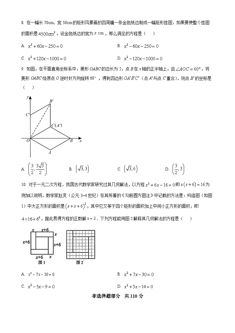 山东省济南市莱芜区2023-2024学年八年级下学期期中考试数学试题（原卷版）第2页