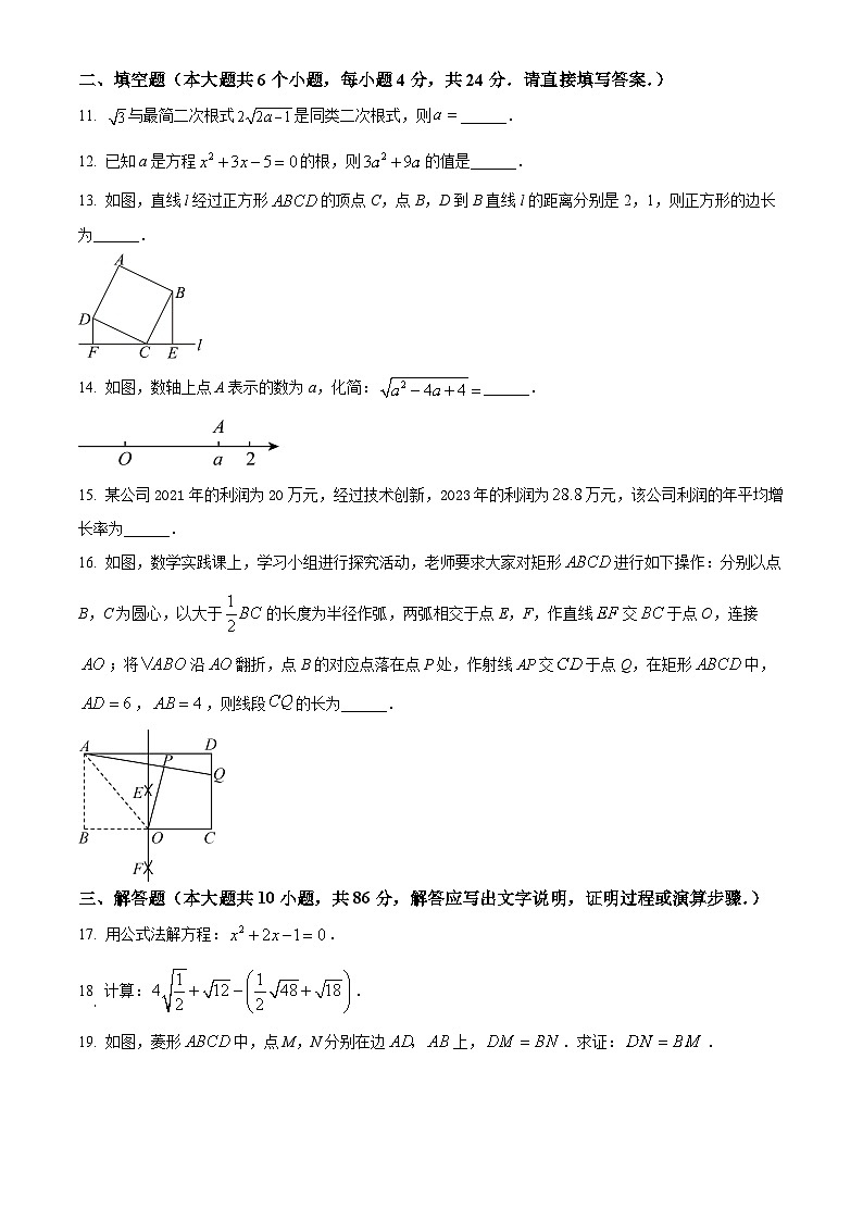 山东省济南市莱芜区2023-2024学年八年级下学期期中考试数学试题（原卷版）第3页