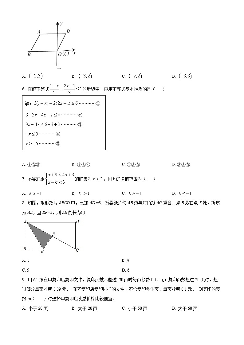 山东省聊城市莘县2023-2024学年八年级下学期期中数学试题（原卷版）第2页