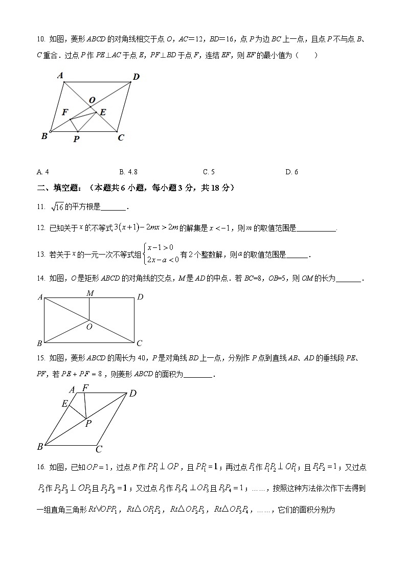 山东省聊城市莘县2023-2024学年八年级下学期期中数学试题（原卷版）第3页