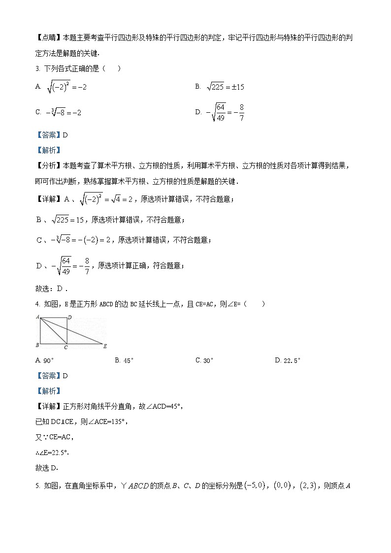 山东省聊城市莘县2023-2024学年八年级下学期期中数学试题（解析版）第2页