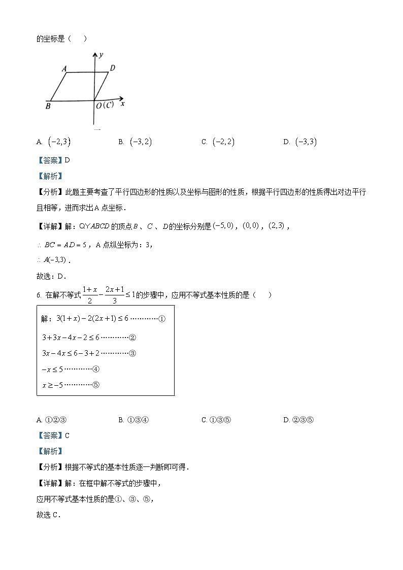 山东省聊城市莘县2023-2024学年八年级下学期期中数学试题（解析版）第3页