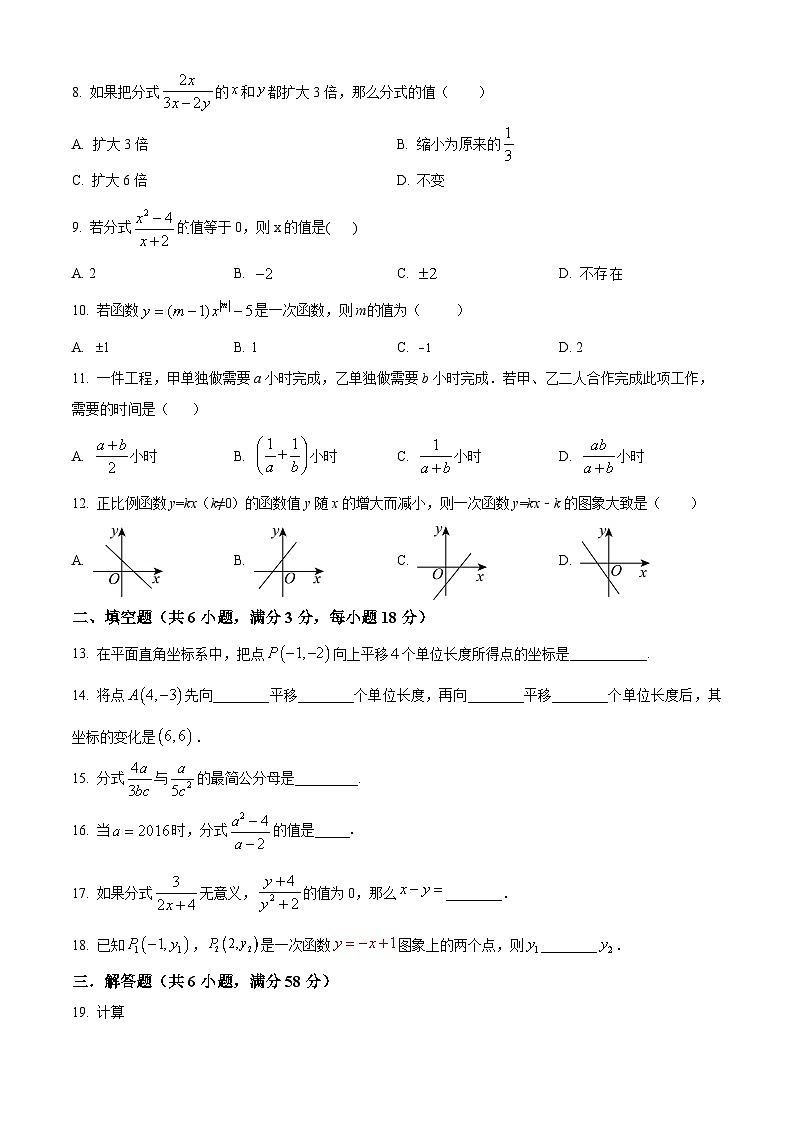 四川省巴中市巴州区巴中中学2023-2024学年八年级下学期期中数学试题（原卷版）第2页