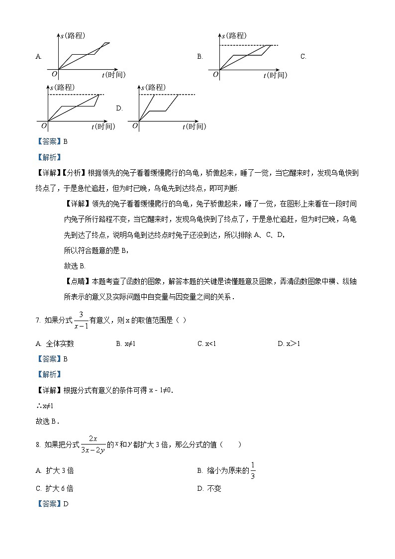 四川省巴中市巴州区巴中中学2023-2024学年八年级下学期期中数学试题（解析版）第3页
