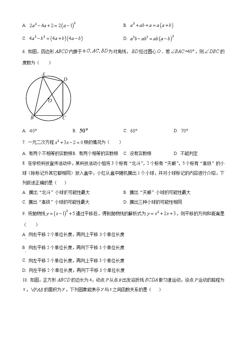 2024年河南省南阳市油田中考一模数学试题（原卷版+解析版）02