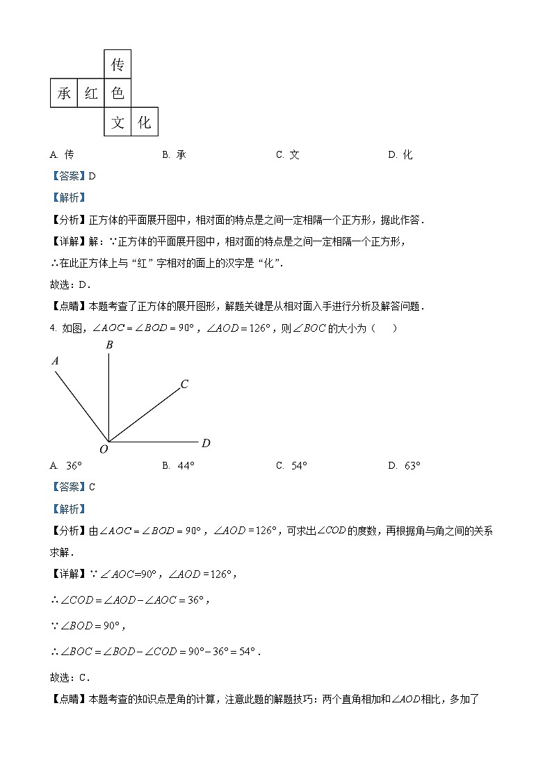 2024年河南省南阳市油田中考一模数学试题（原卷版+解析版）02