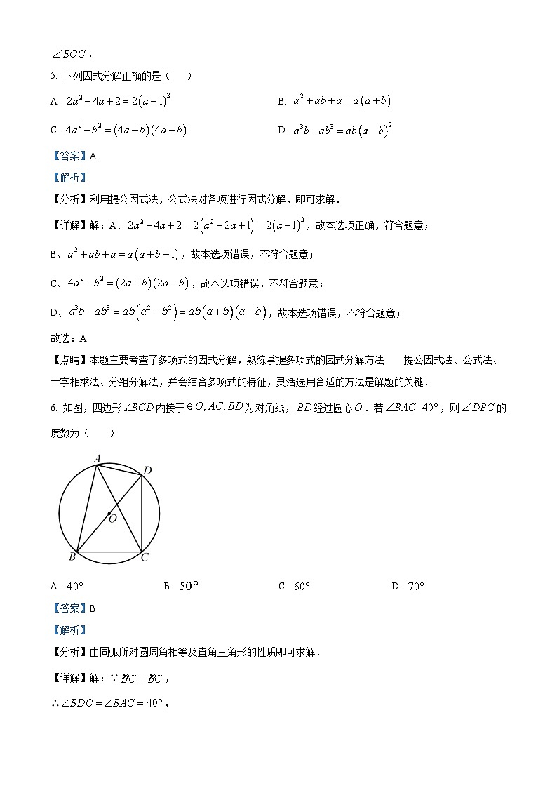 2024年河南省南阳市油田中考一模数学试题（原卷版+解析版）03