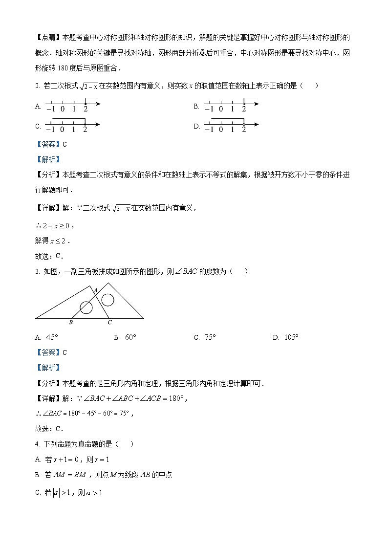 2024年山东省淄博市周村区中考一模数学试题（原卷版+解析版）02